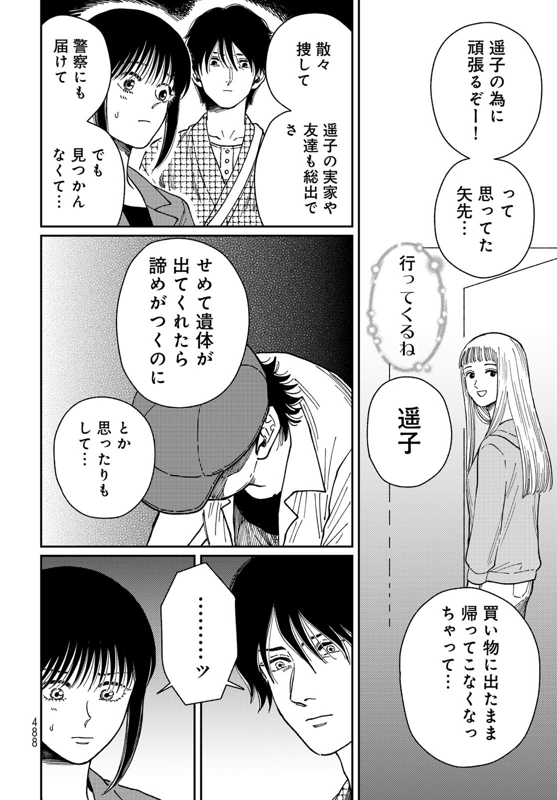 TiMado - Time Slipper Omotenashi Madoguchi Chapter 9 18ページ