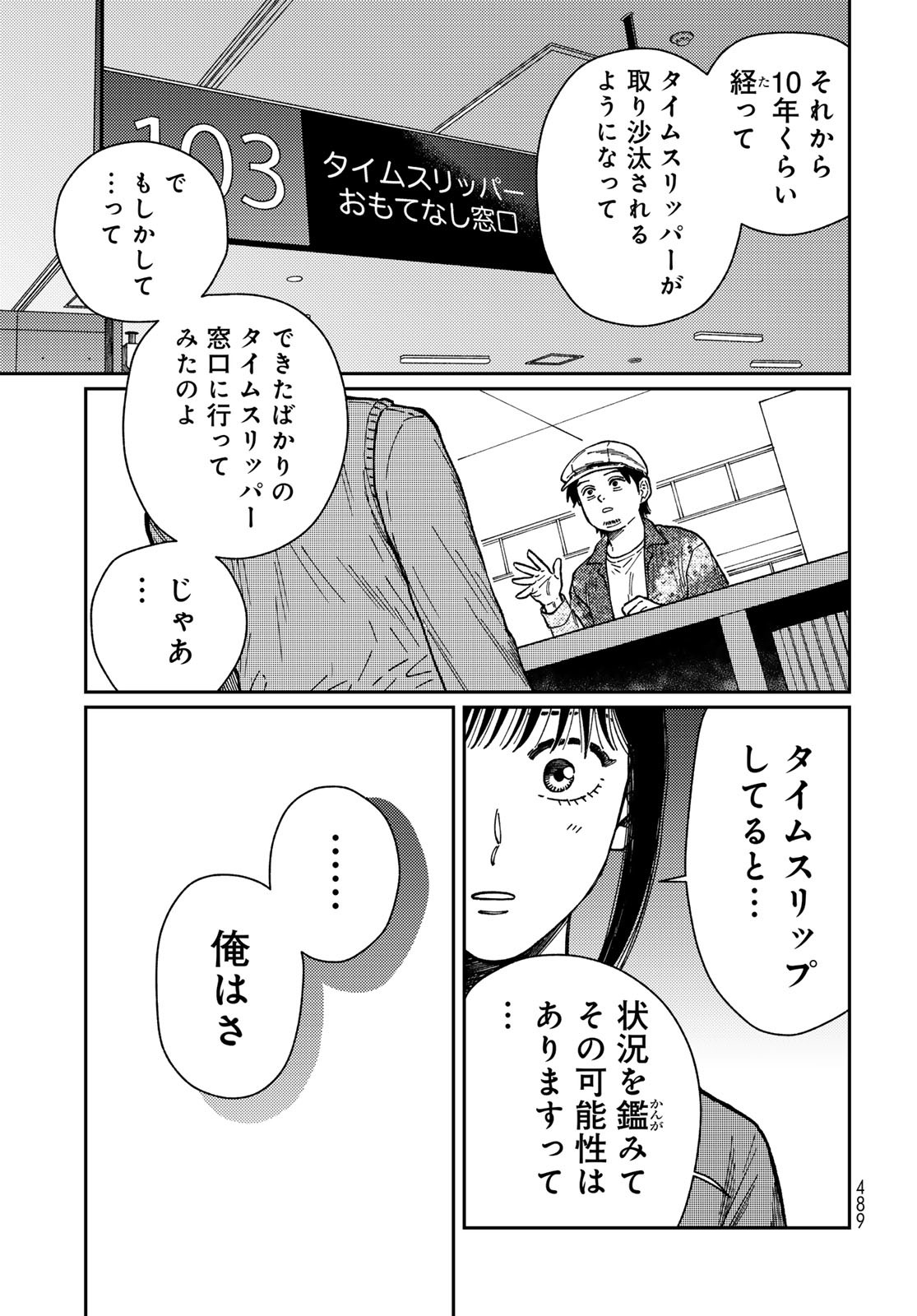 TiMado - Time Slipper Omotenashi Madoguchi Chapter 9 19ページ