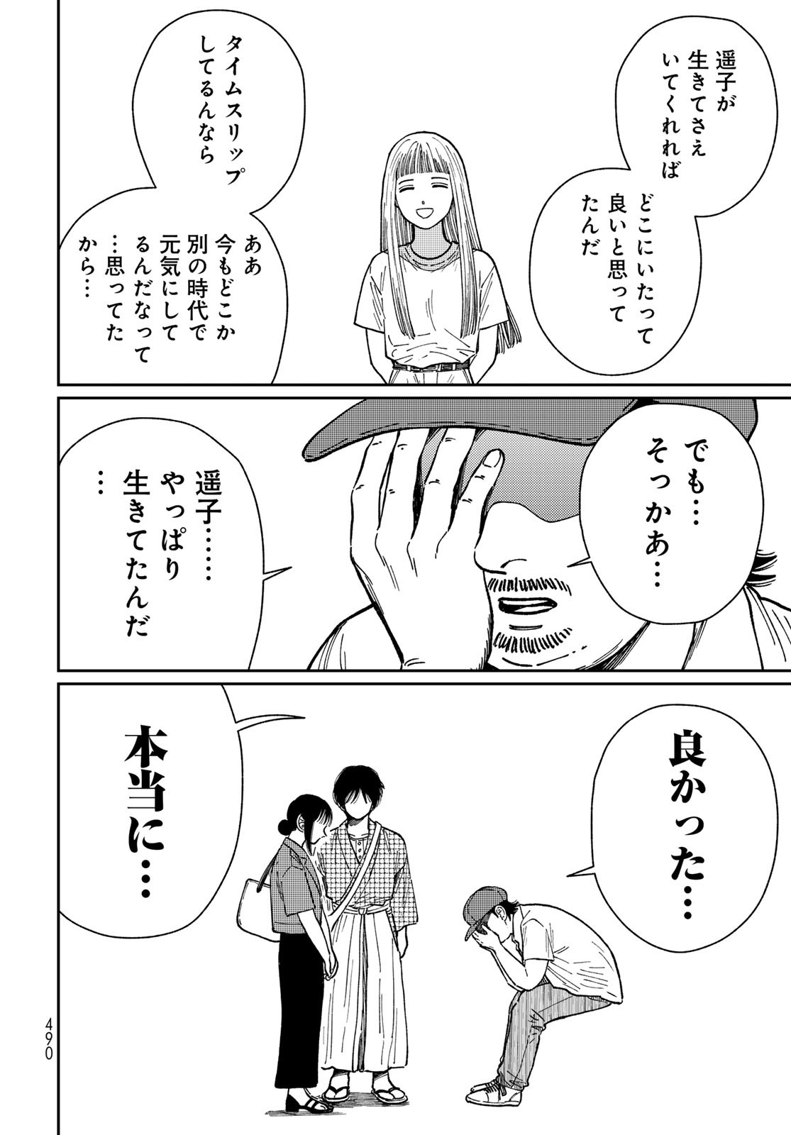TiMado - Time Slipper Omotenashi Madoguchi Chapter 9 20ページ