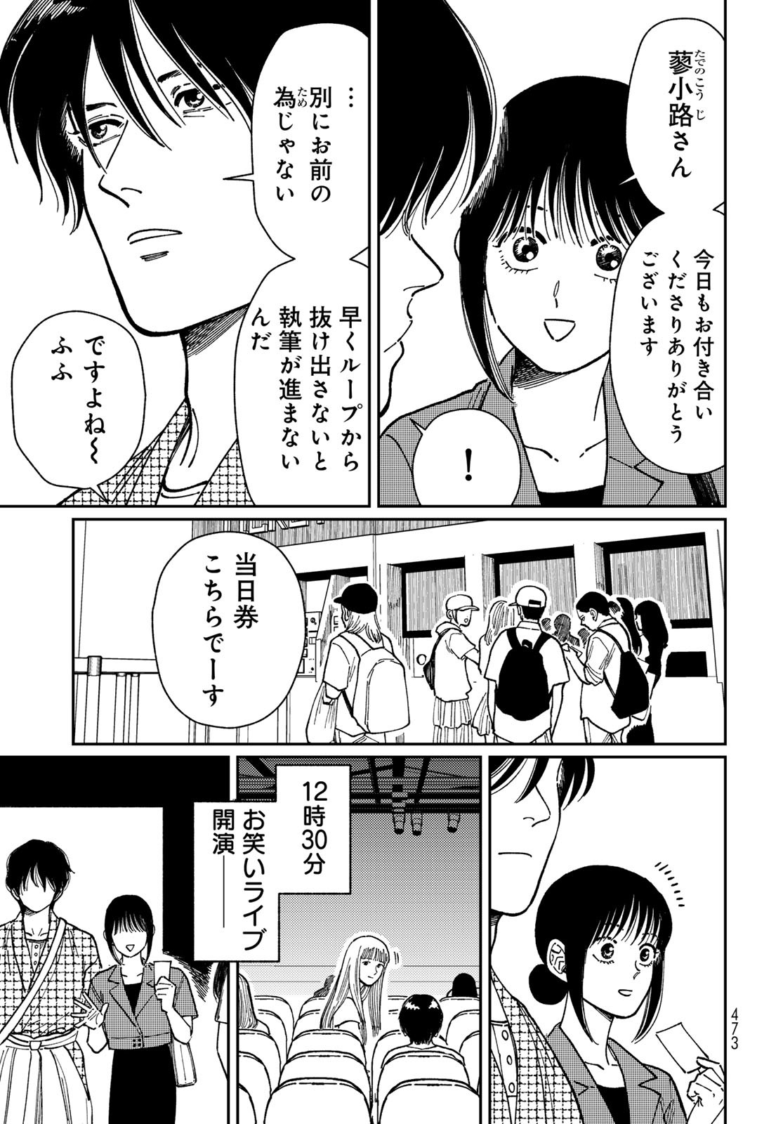 TiMado - Time Slipper Omotenashi Madoguchi Chapter 9 3ページ