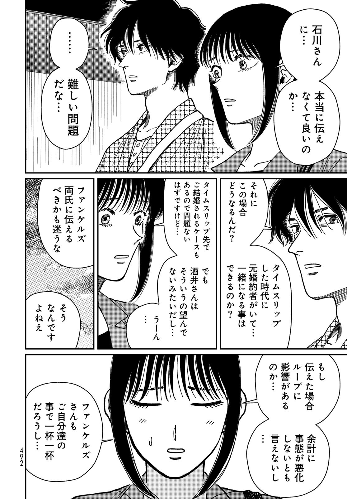 TiMado - Time Slipper Omotenashi Madoguchi Chapter 9 22ページ