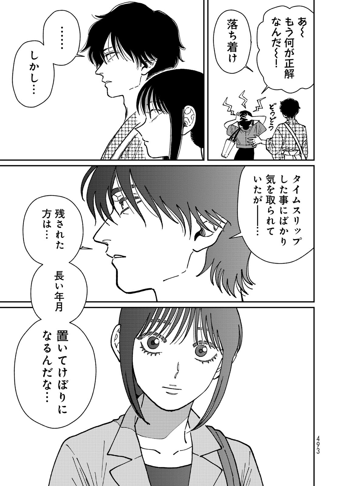 TiMado - Time Slipper Omotenashi Madoguchi Chapter 9 23ページ