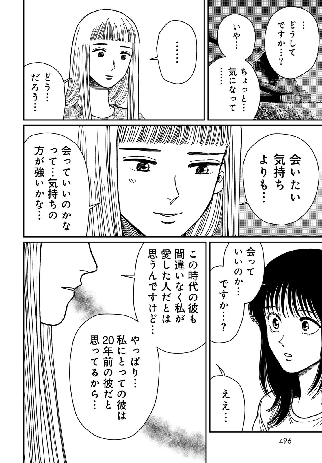 TiMado - Time Slipper Omotenashi Madoguchi Chapter 9 26ページ