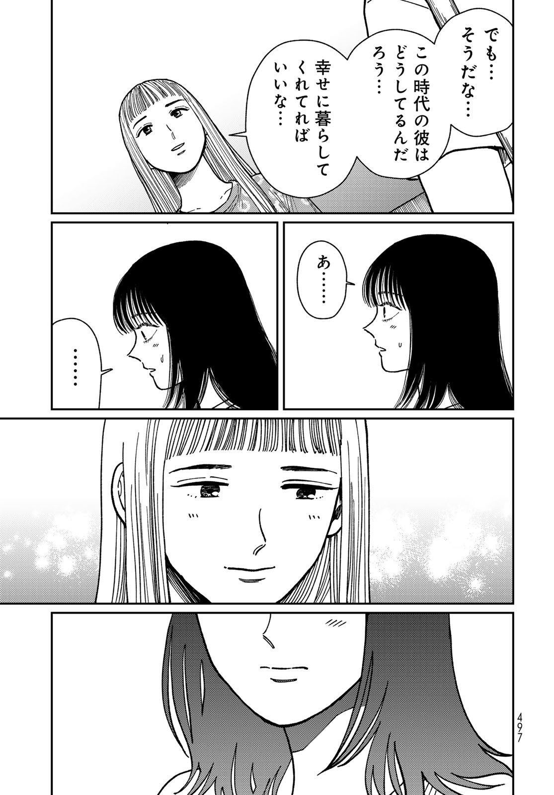 TiMado - Time Slipper Omotenashi Madoguchi Chapter 9 27ページ