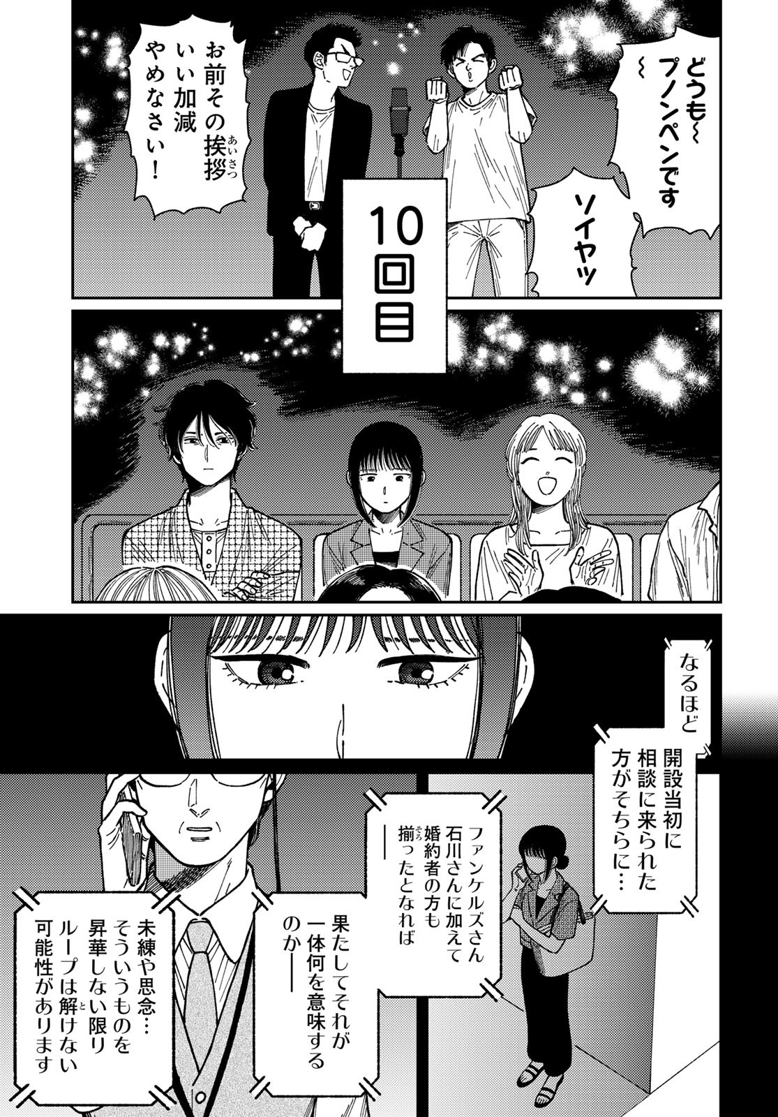 TiMado - Time Slipper Omotenashi Madoguchi Chapter 9 29ページ