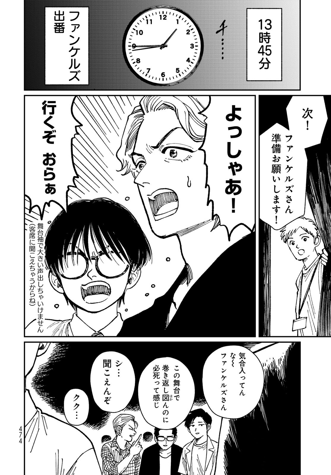 TiMado - Time Slipper Omotenashi Madoguchi Chapter 9 4ページ