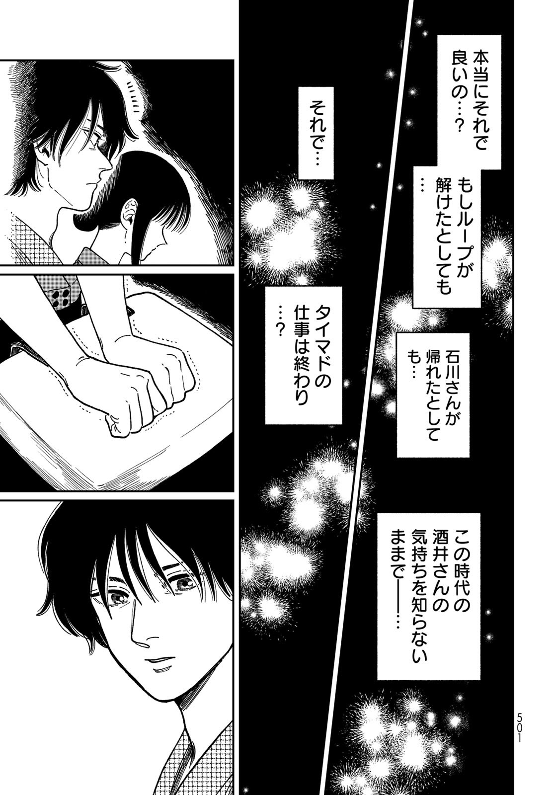 TiMado - Time Slipper Omotenashi Madoguchi Chapter 9 31ページ