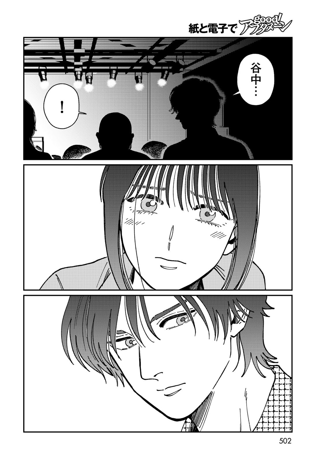 TiMado - Time Slipper Omotenashi Madoguchi Chapter 9 32ページ