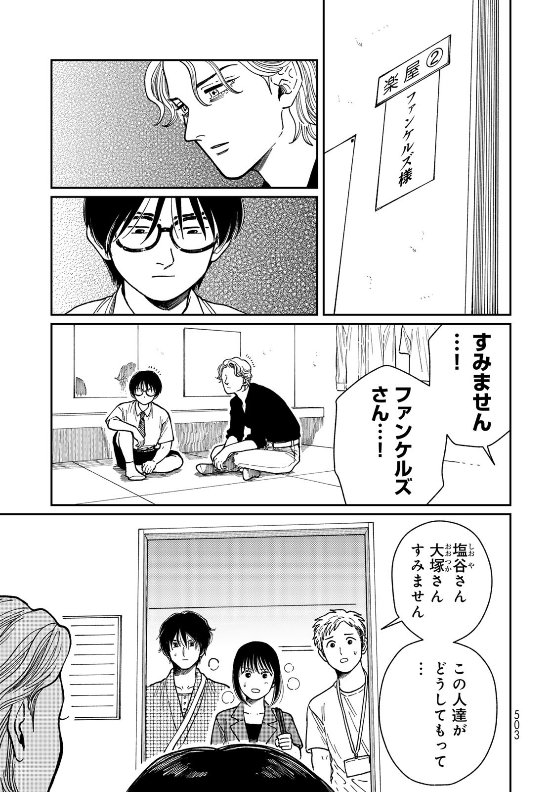 TiMado - Time Slipper Omotenashi Madoguchi Chapter 9 33ページ