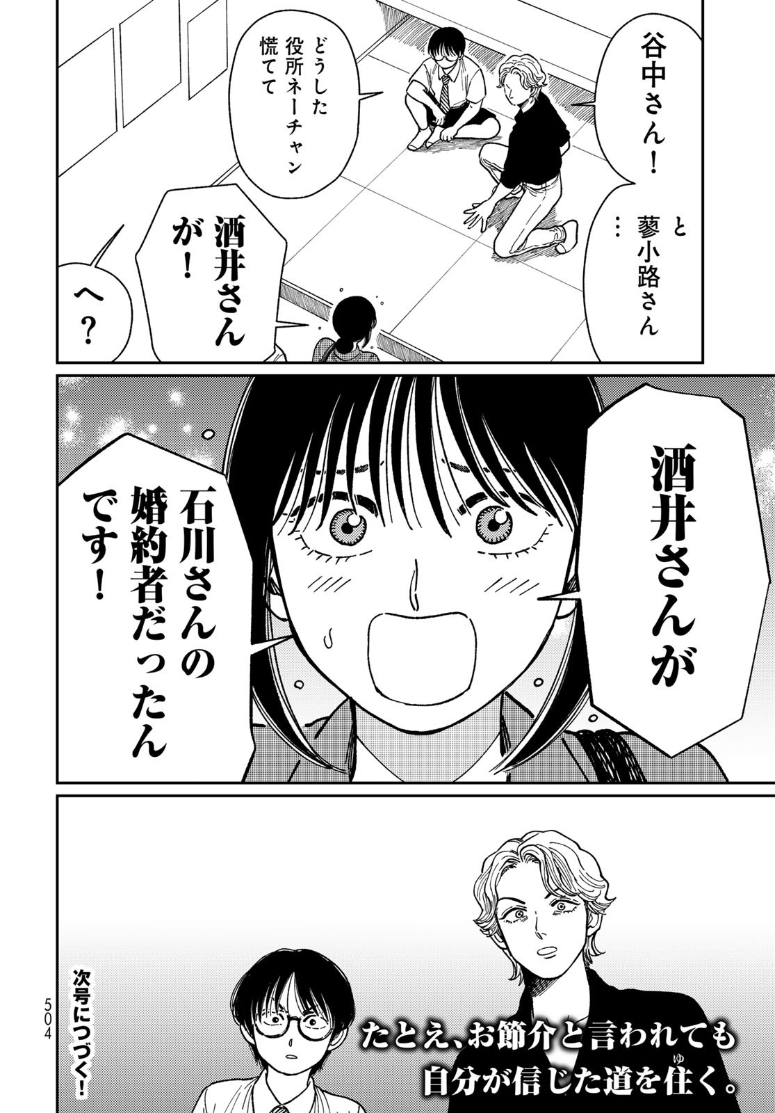 TiMado - Time Slipper Omotenashi Madoguchi Chapter 9 34ページ