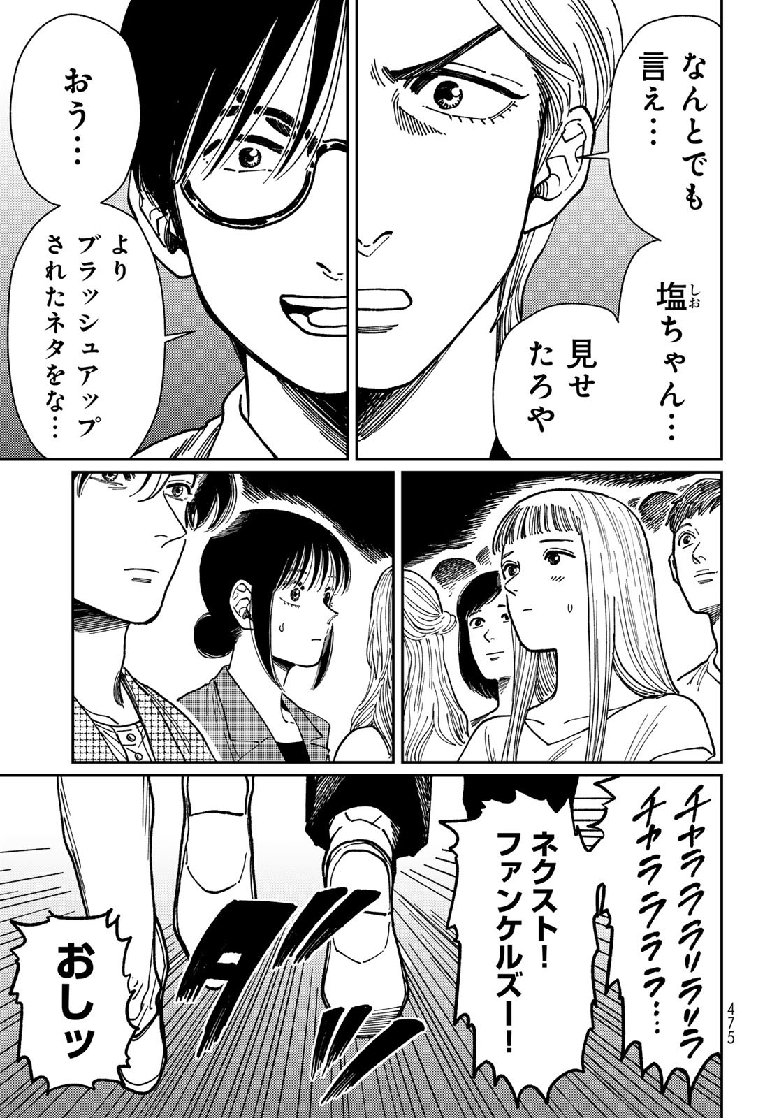 TiMado - Time Slipper Omotenashi Madoguchi Chapter 9 5ページ
