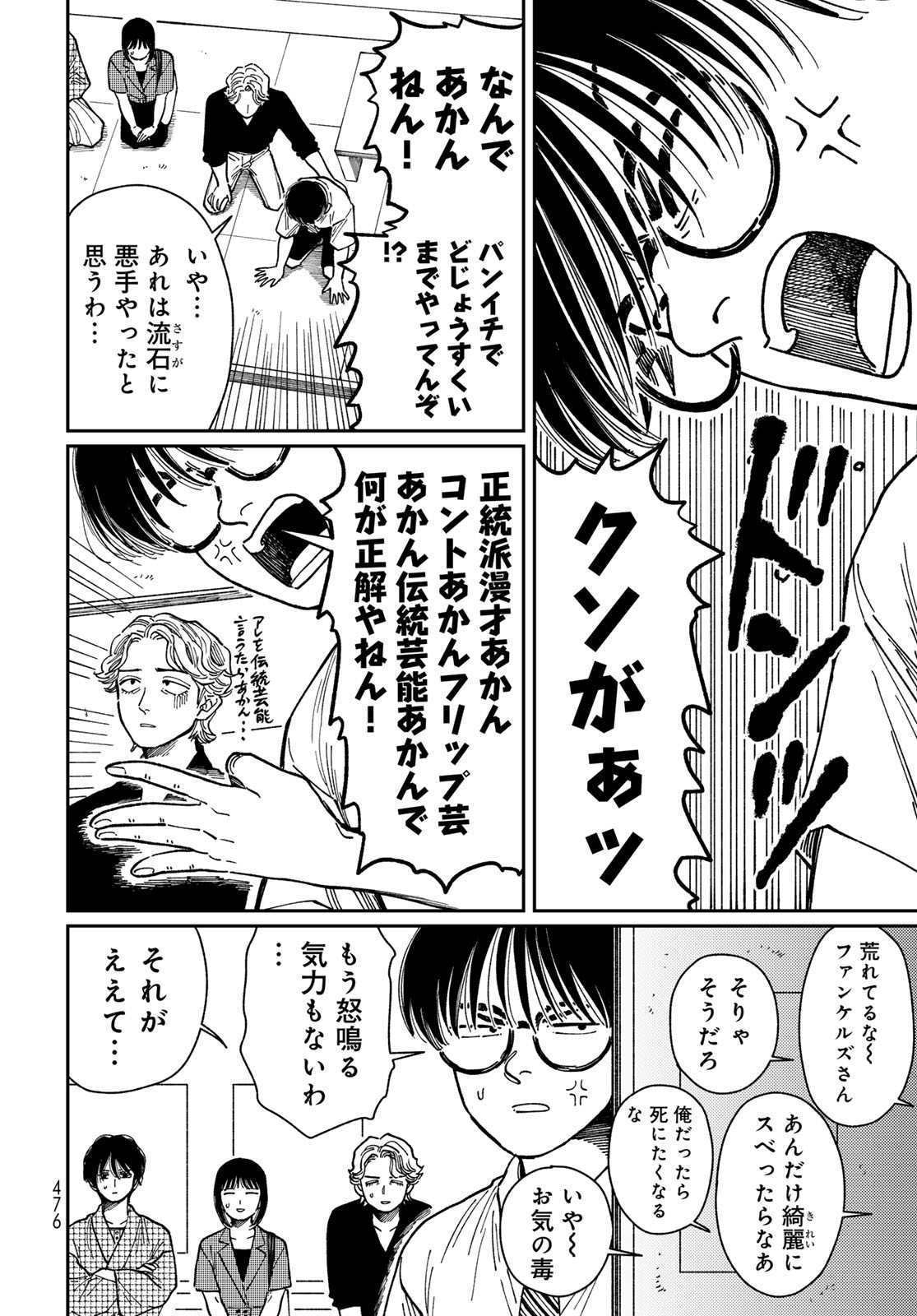 TiMado - Time Slipper Omotenashi Madoguchi Chapter 9 6ページ