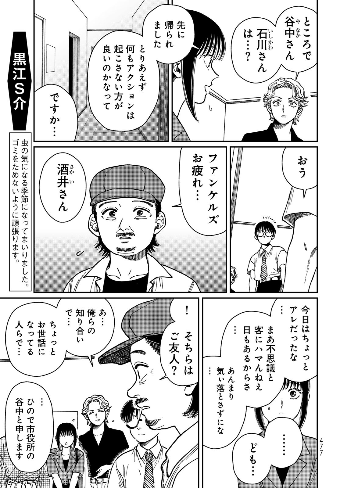 TiMado - Time Slipper Omotenashi Madoguchi Chapter 9 7ページ