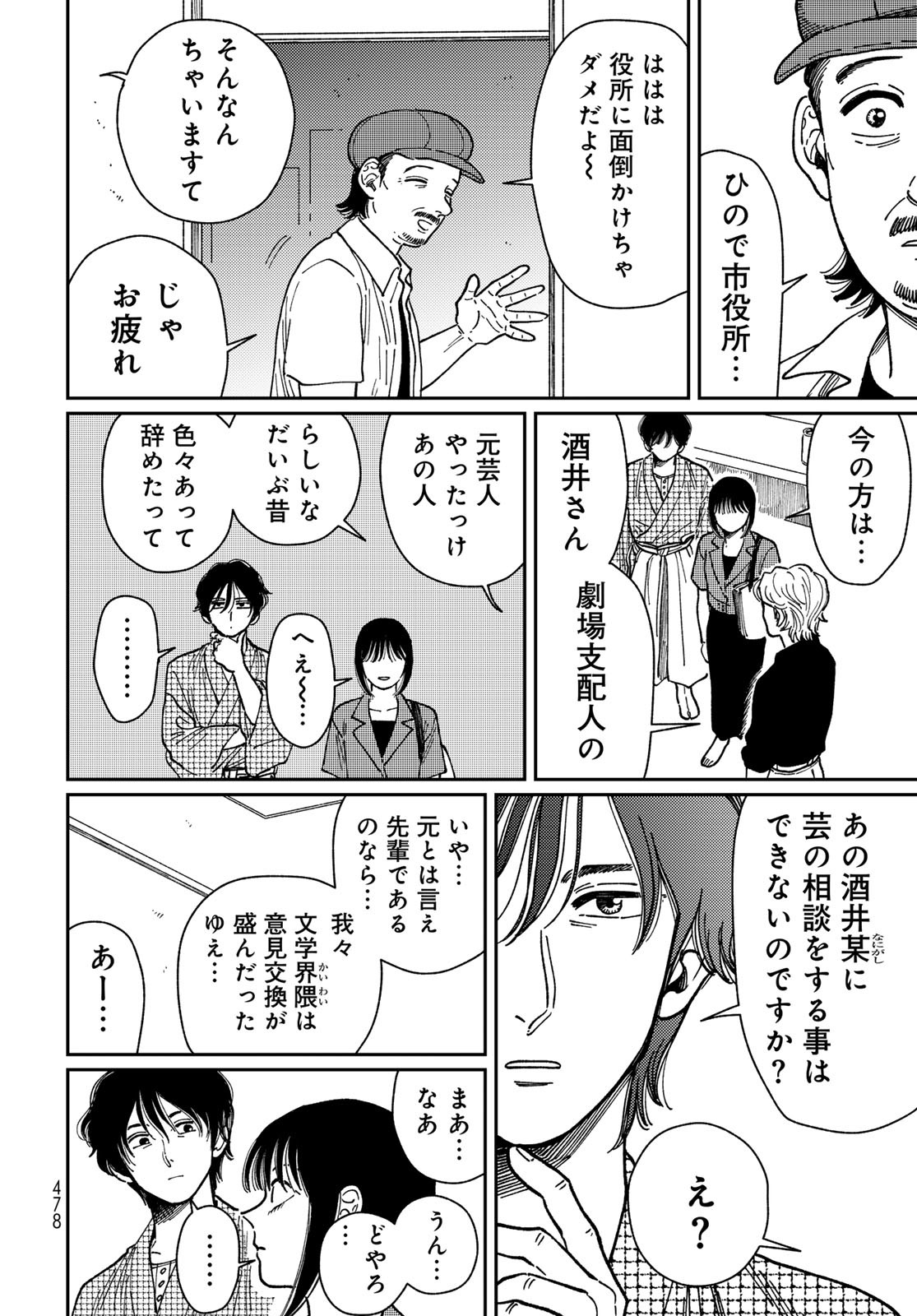 TiMado - Time Slipper Omotenashi Madoguchi Chapter 9 8ページ