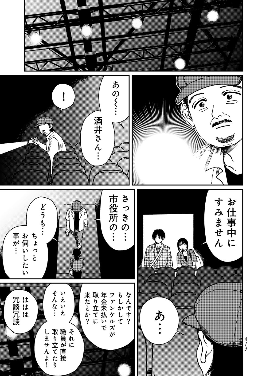 TiMado - Time Slipper Omotenashi Madoguchi Chapter 9 9ページ