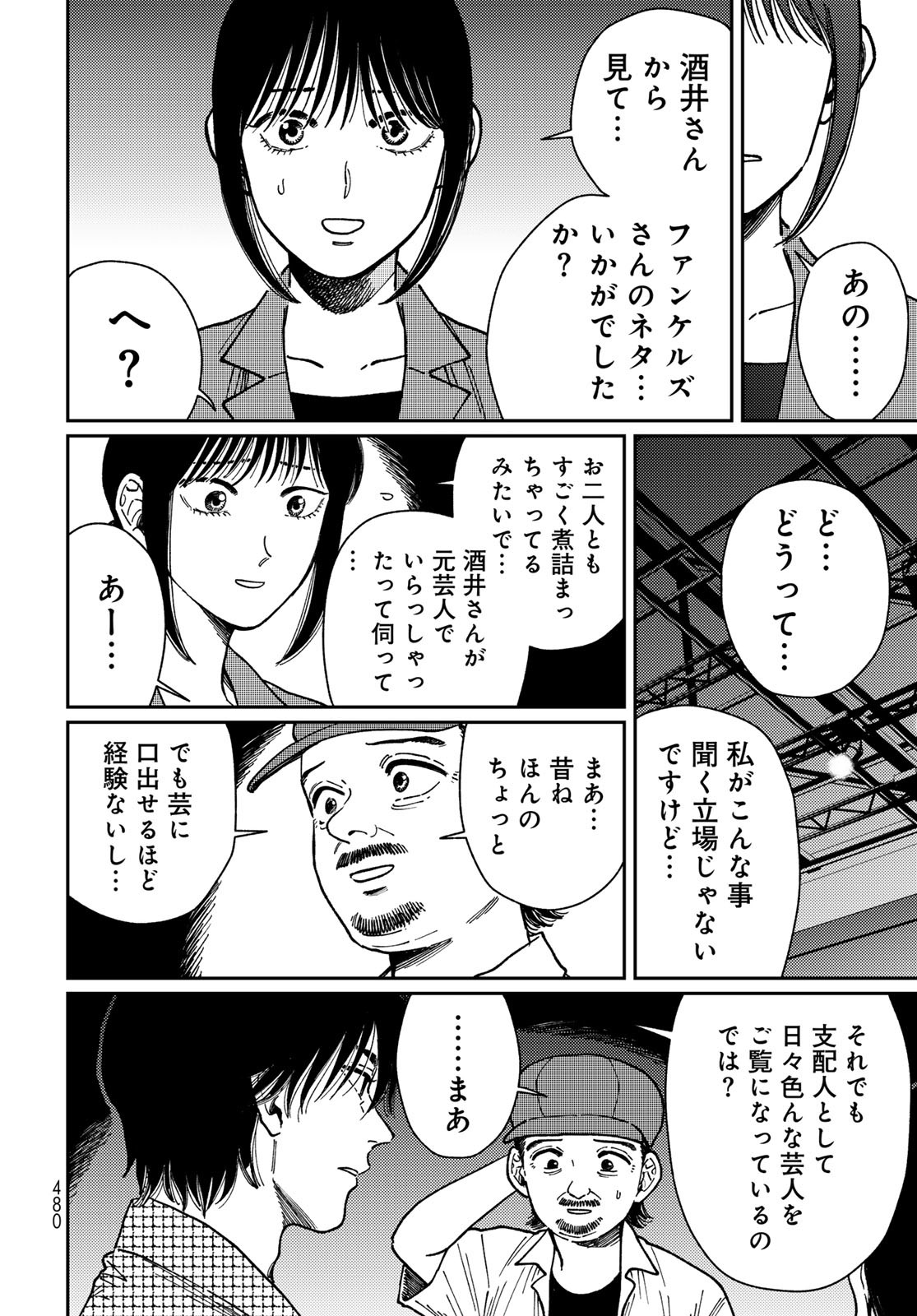 TiMado - Time Slipper Omotenashi Madoguchi Chapter 9 10ページ