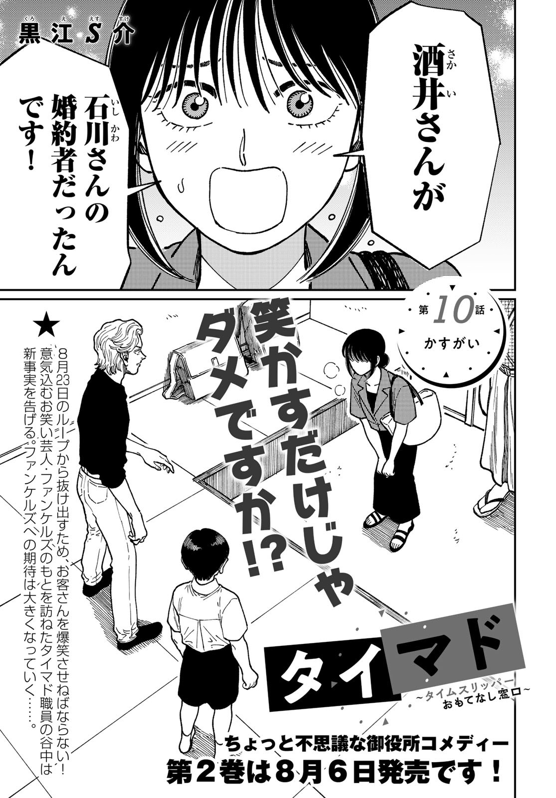 TiMado - Time Slipper Omotenashi Madoguchi Chapter 10 1ページ
