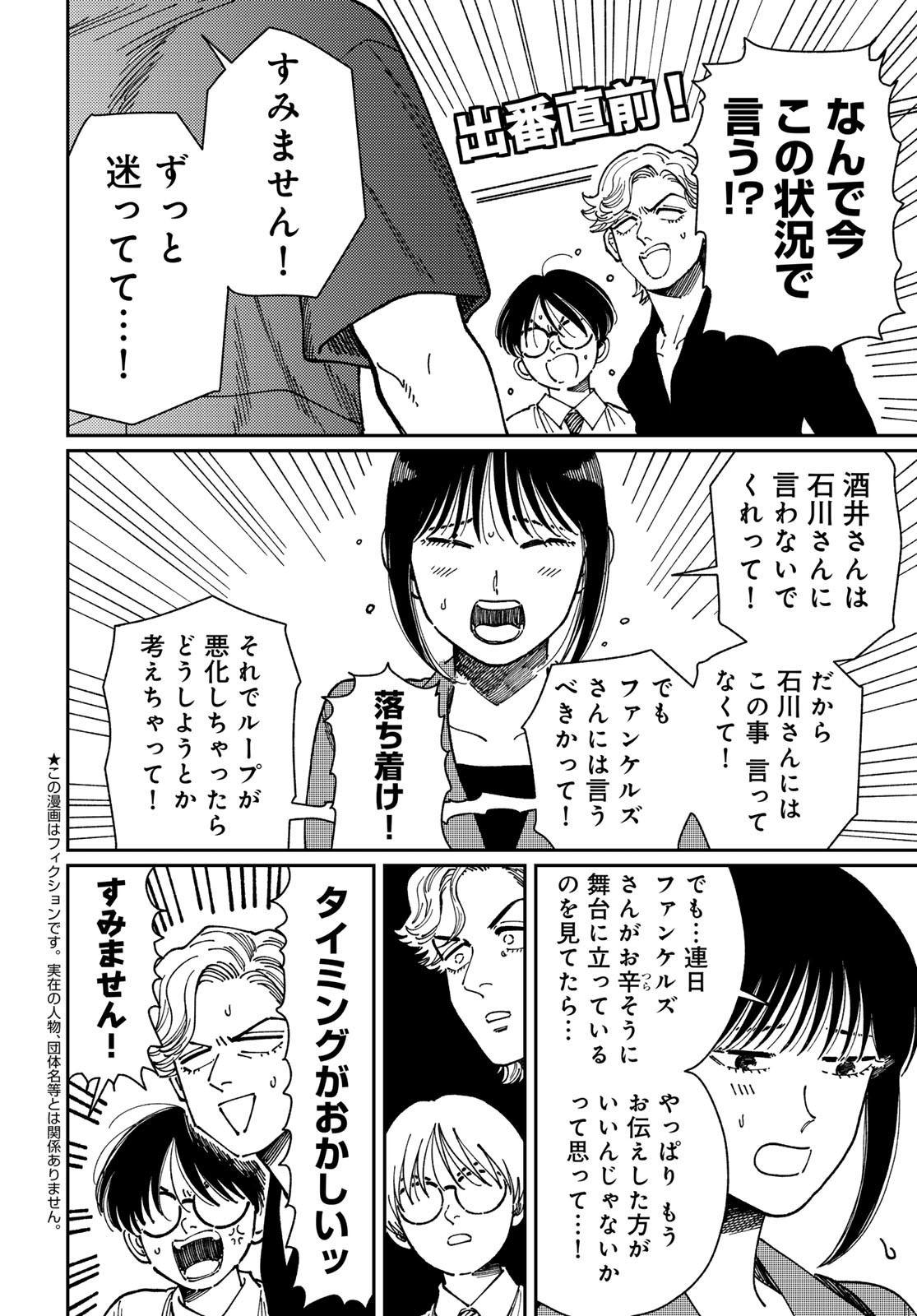 TiMado - Time Slipper Omotenashi Madoguchi Chapter 10 2ページ