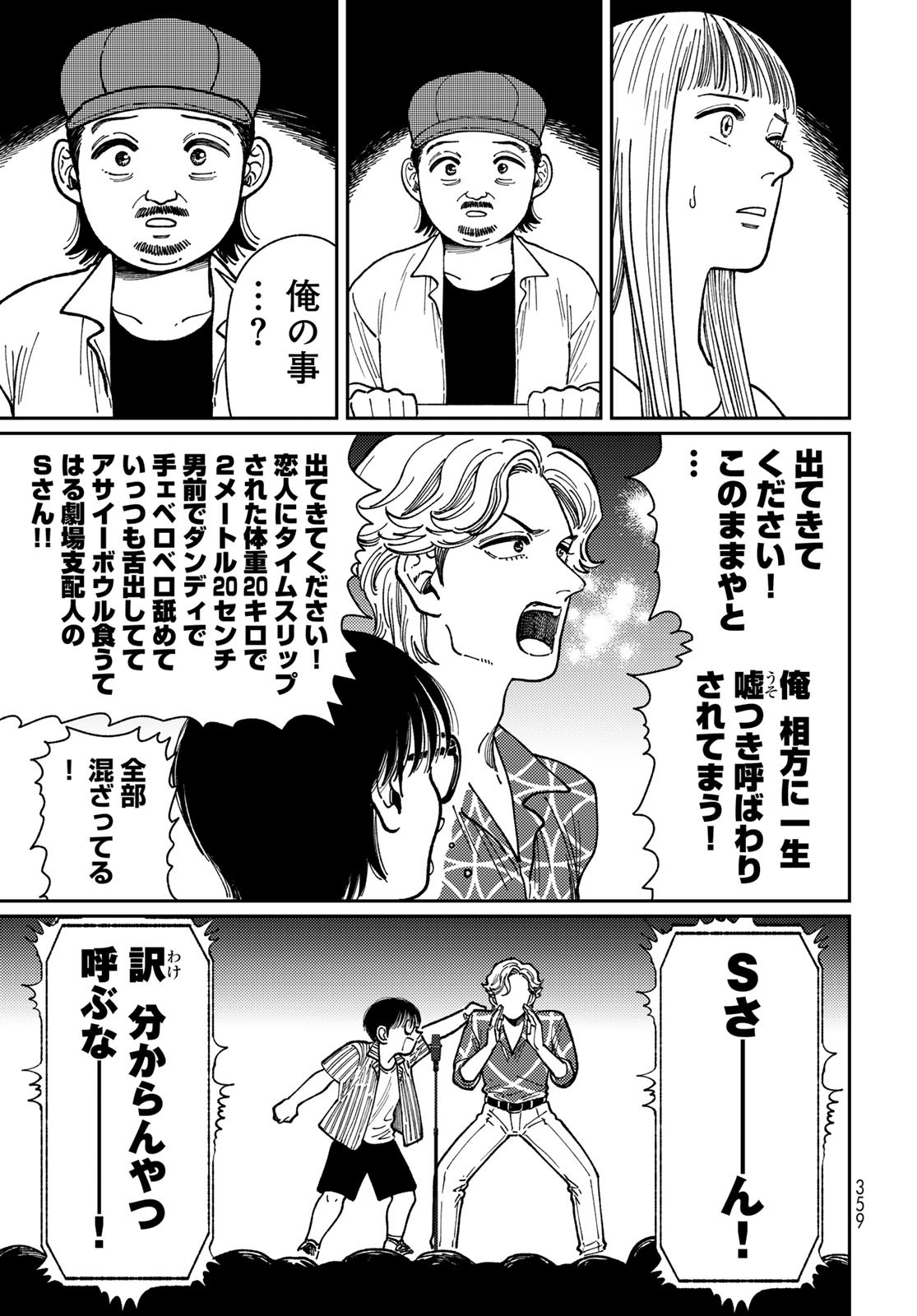 TiMado - Time Slipper Omotenashi Madoguchi Chapter 10 11ページ