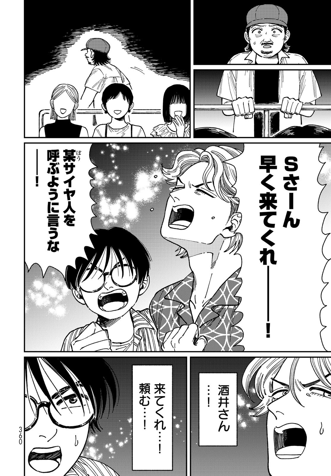 TiMado - Time Slipper Omotenashi Madoguchi Chapter 10 12ページ