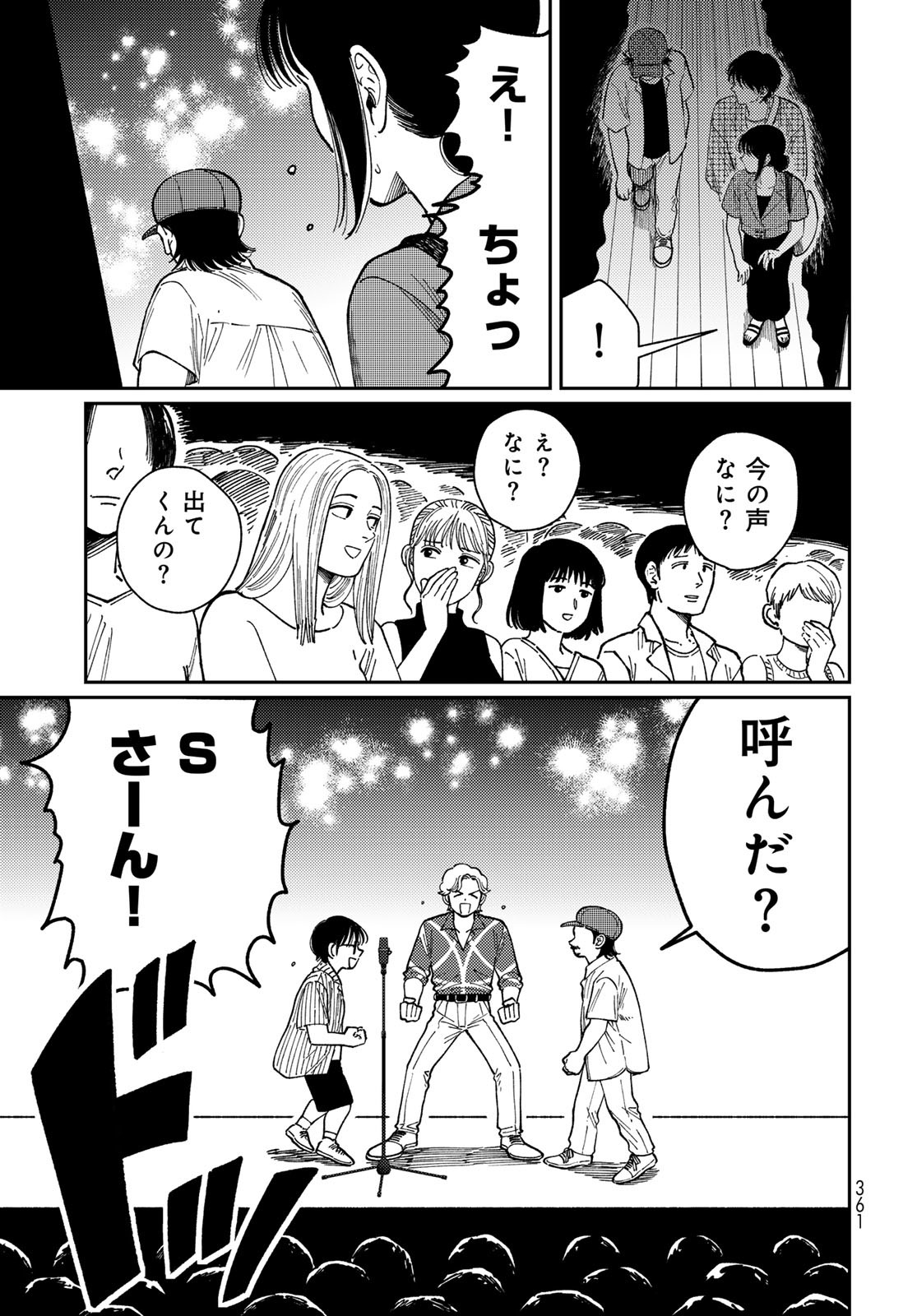 TiMado - Time Slipper Omotenashi Madoguchi Chapter 10 13ページ