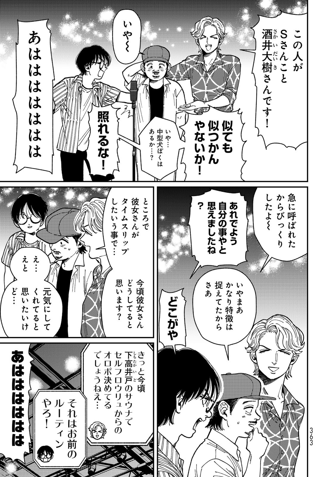 TiMado - Time Slipper Omotenashi Madoguchi Chapter 10 15ページ
