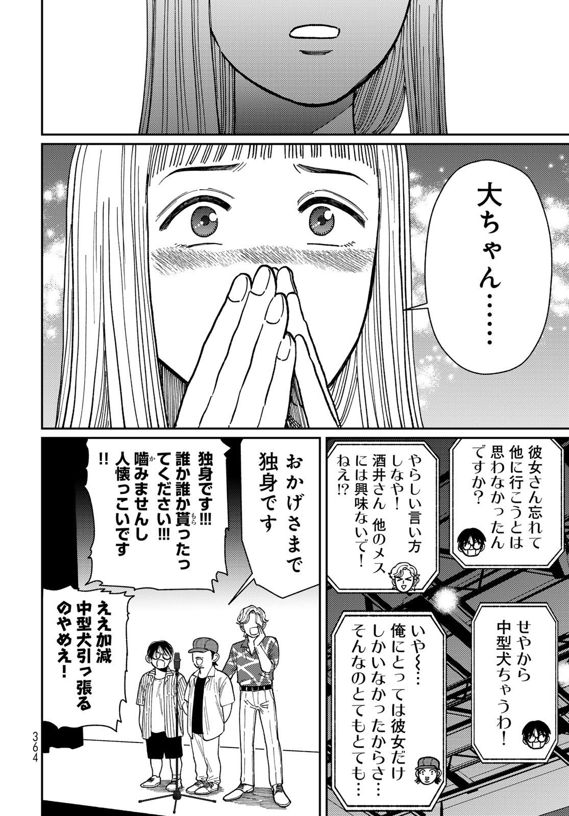 TiMado - Time Slipper Omotenashi Madoguchi Chapter 10 16ページ