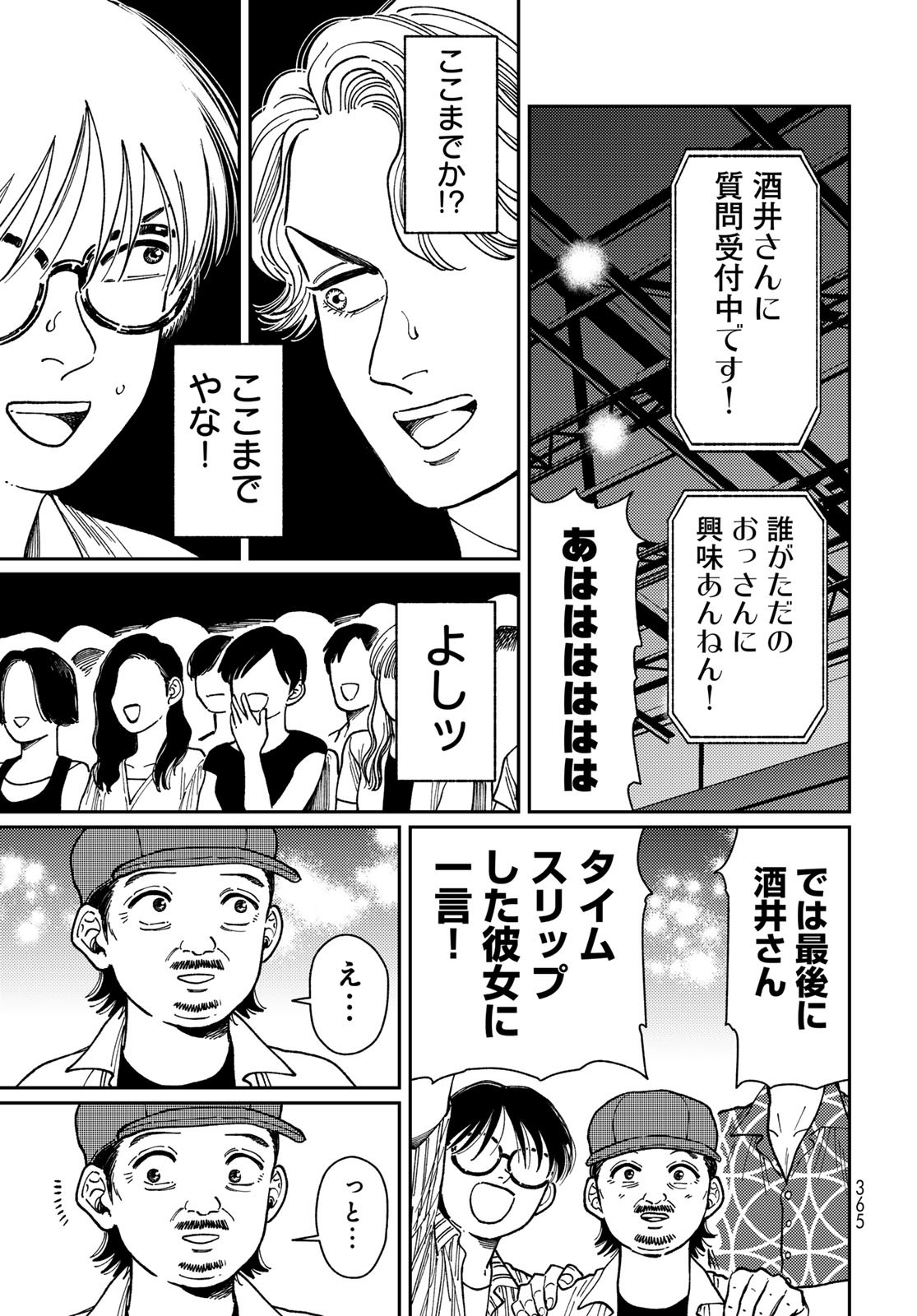 TiMado - Time Slipper Omotenashi Madoguchi Chapter 10 17ページ