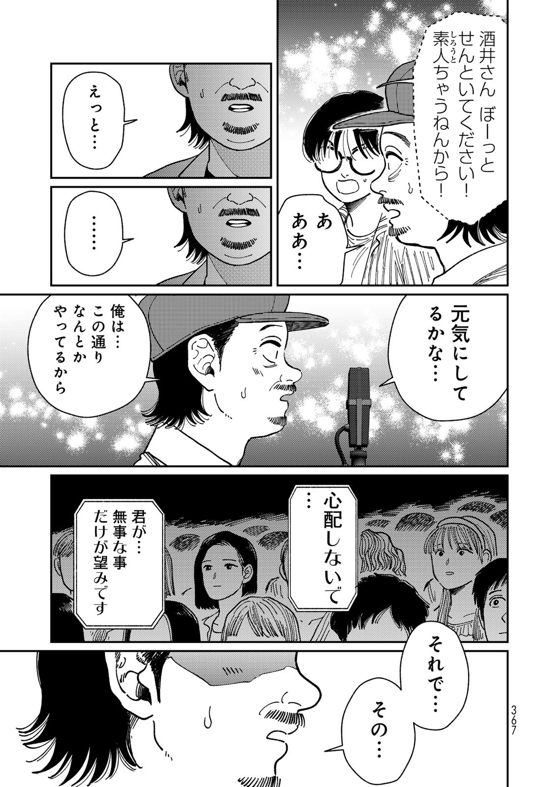 TiMado - Time Slipper Omotenashi Madoguchi Chapter 10 19ページ