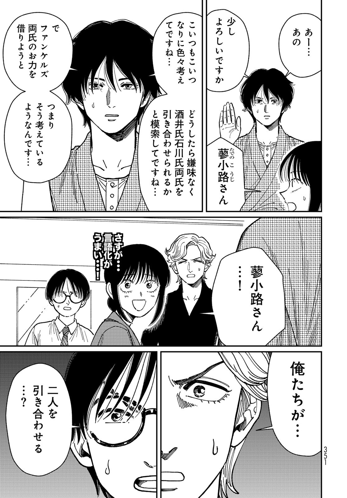 TiMado - Time Slipper Omotenashi Madoguchi Chapter 10 3ページ
