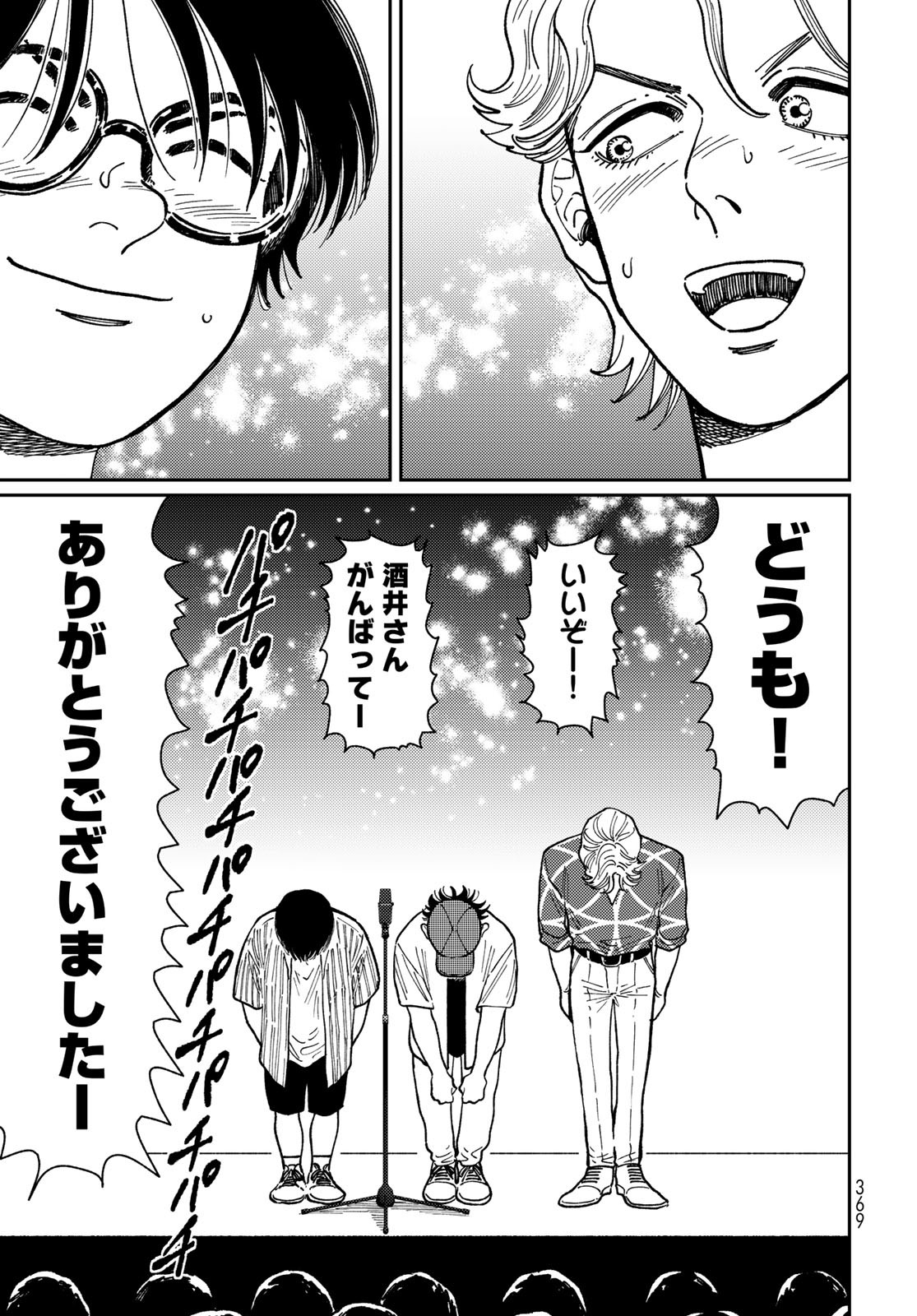 TiMado - Time Slipper Omotenashi Madoguchi Chapter 10 21ページ