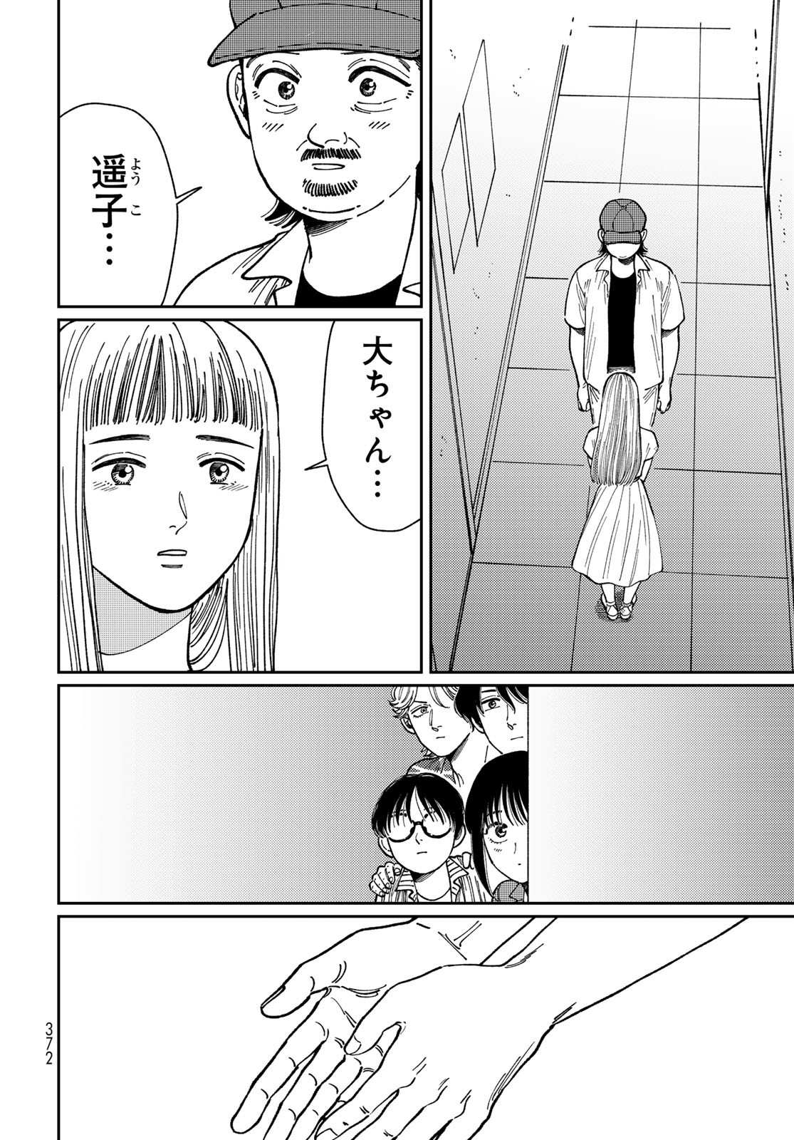 TiMado - Time Slipper Omotenashi Madoguchi Chapter 10 24ページ