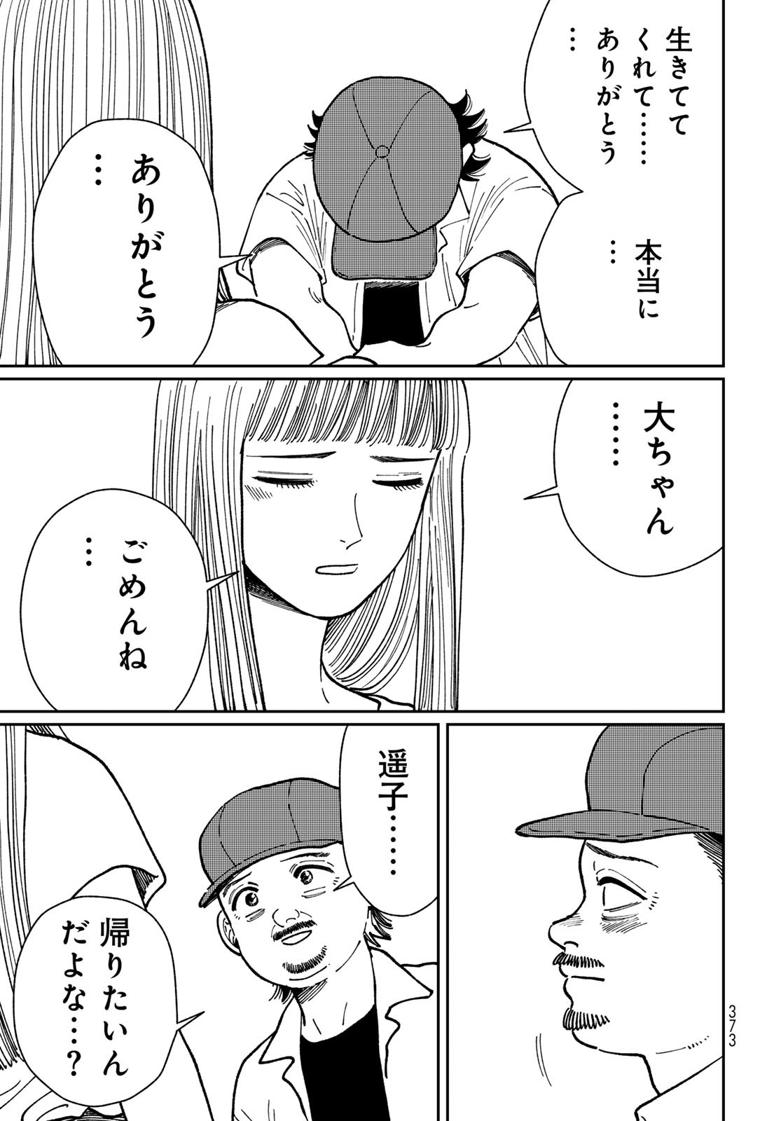 TiMado - Time Slipper Omotenashi Madoguchi Chapter 10 25ページ