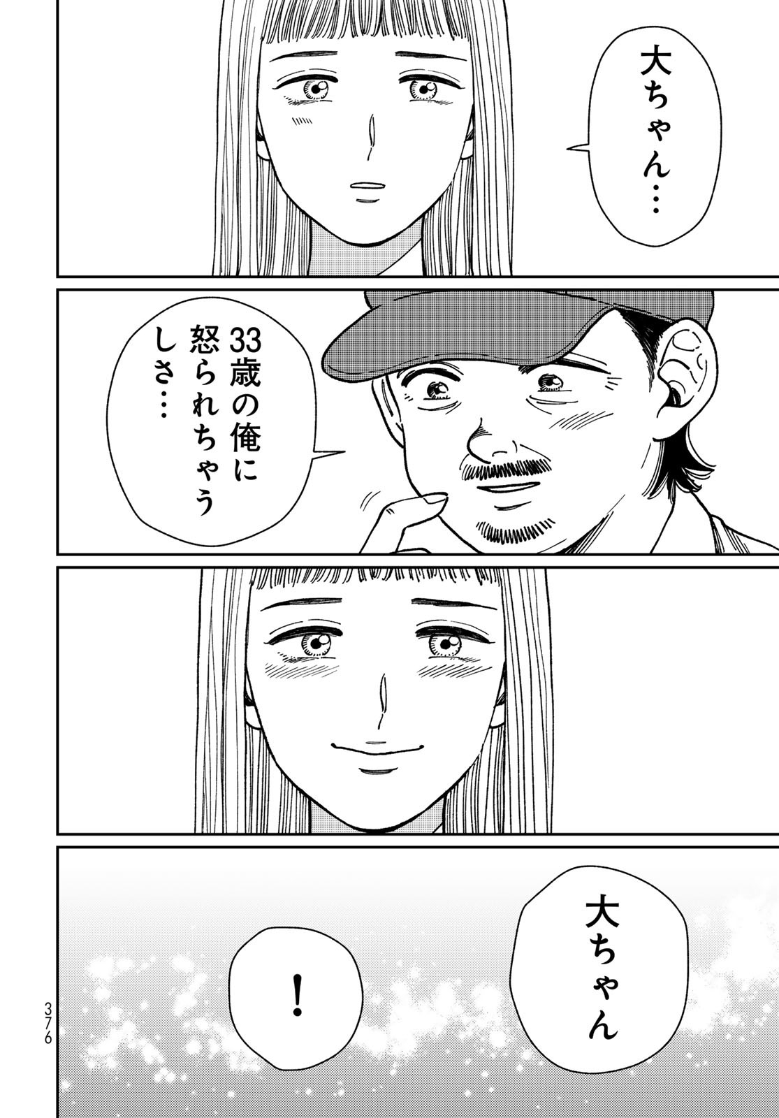TiMado - Time Slipper Omotenashi Madoguchi Chapter 10 28ページ