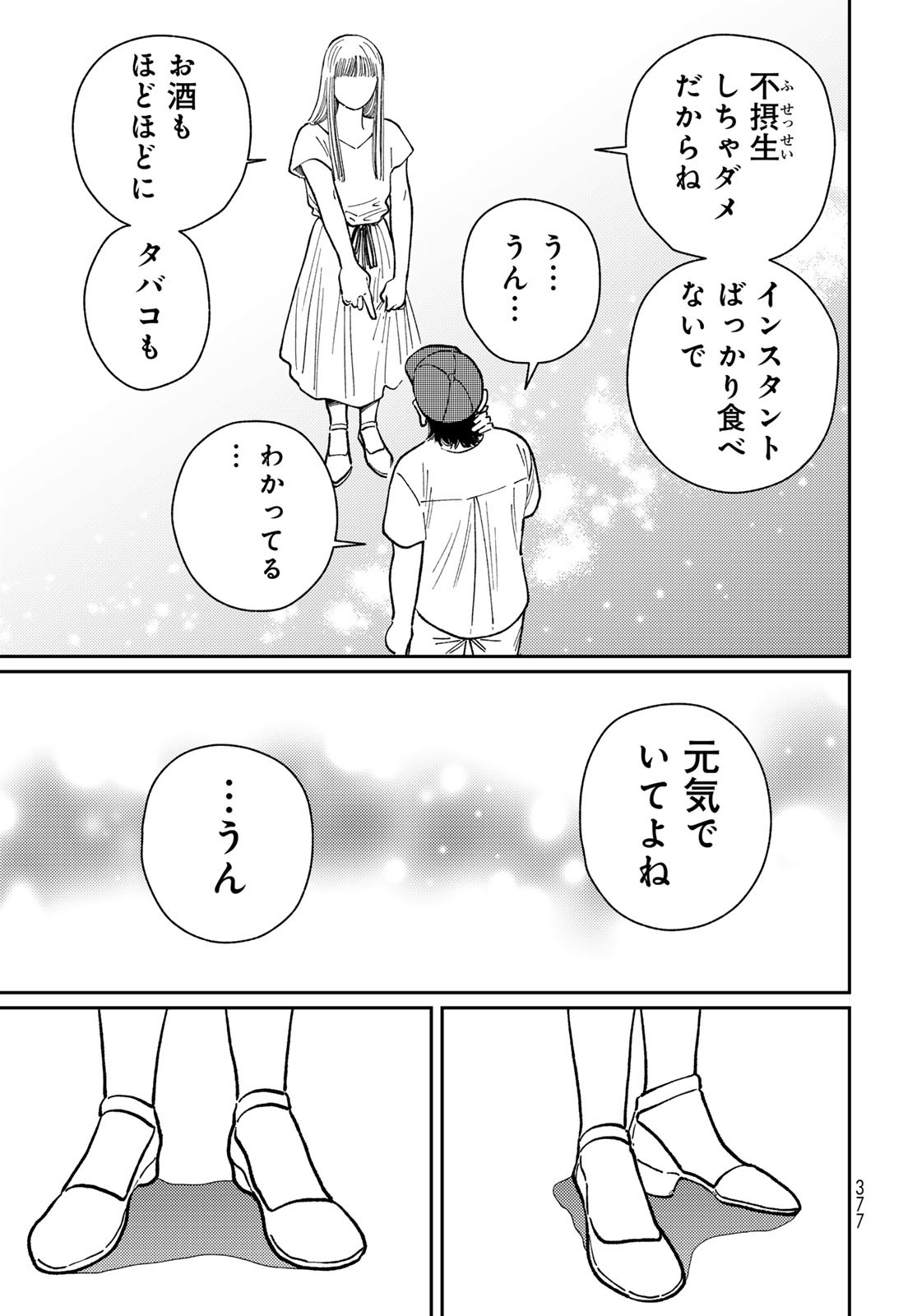 TiMado - Time Slipper Omotenashi Madoguchi Chapter 10 29ページ