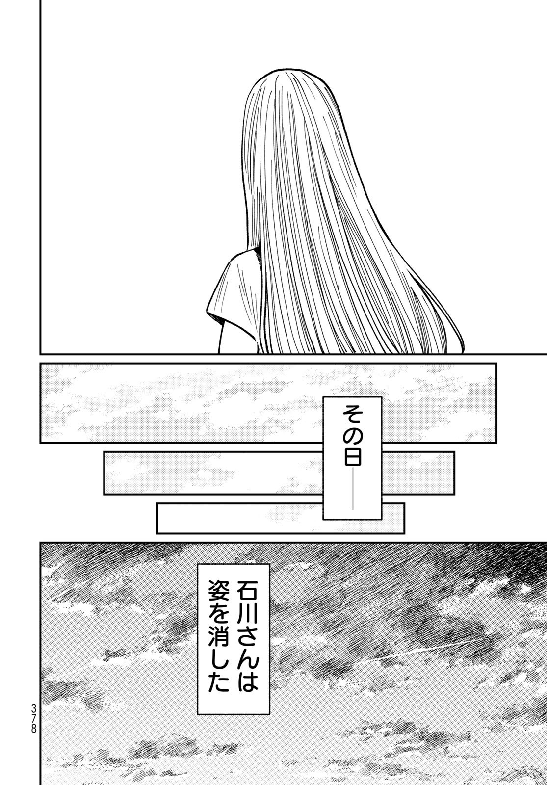 TiMado - Time Slipper Omotenashi Madoguchi Chapter 10 30ページ