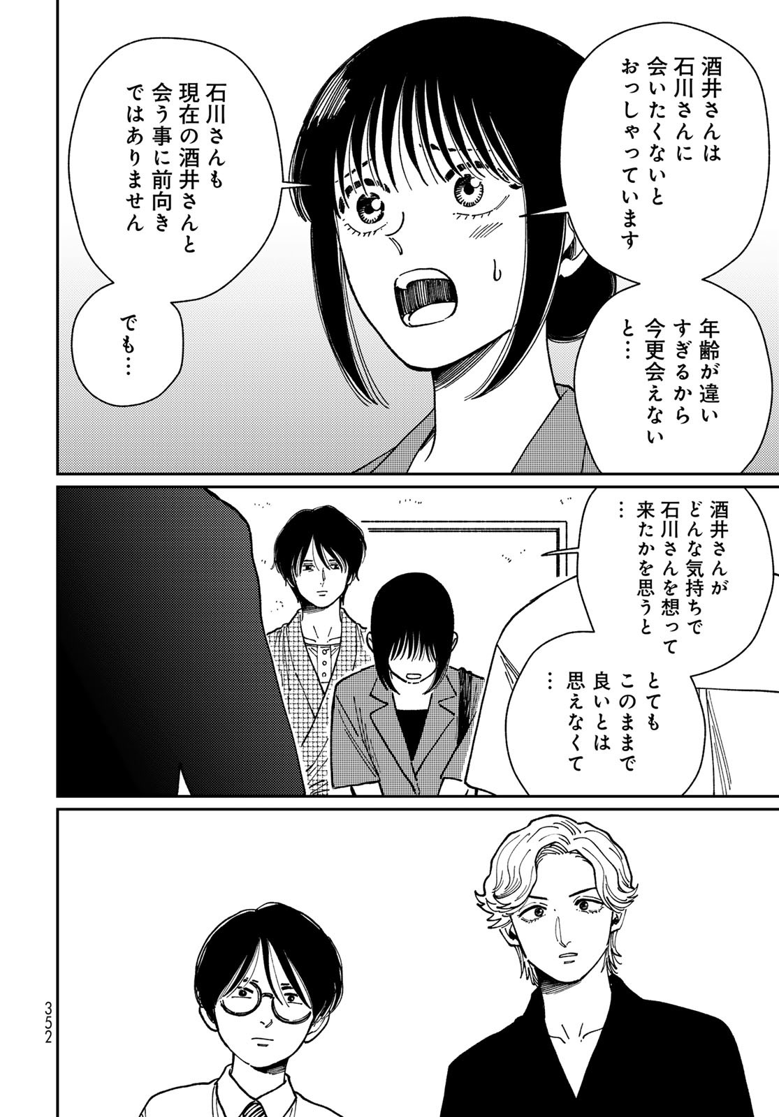 TiMado - Time Slipper Omotenashi Madoguchi Chapter 10 4ページ
