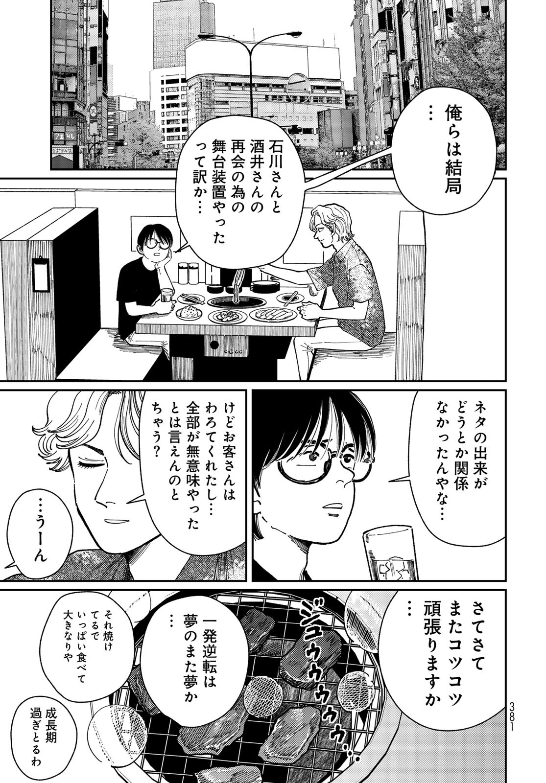 TiMado - Time Slipper Omotenashi Madoguchi Chapter 10 33ページ