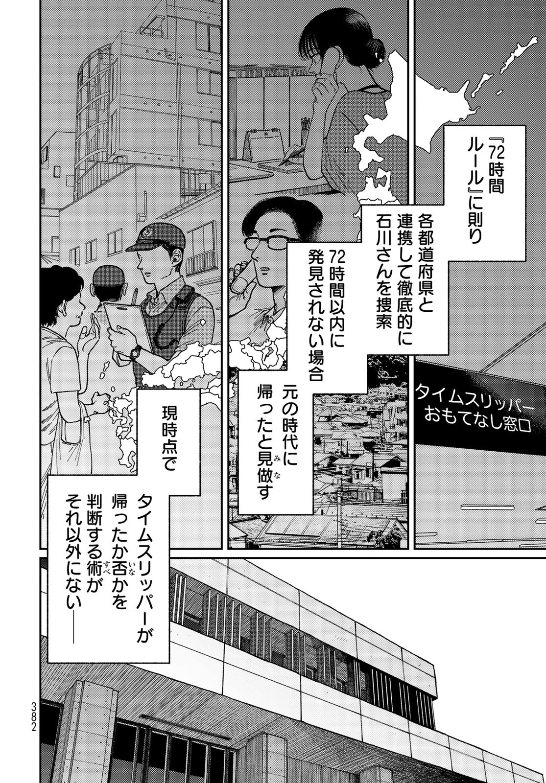 TiMado - Time Slipper Omotenashi Madoguchi Chapter 10 34ページ