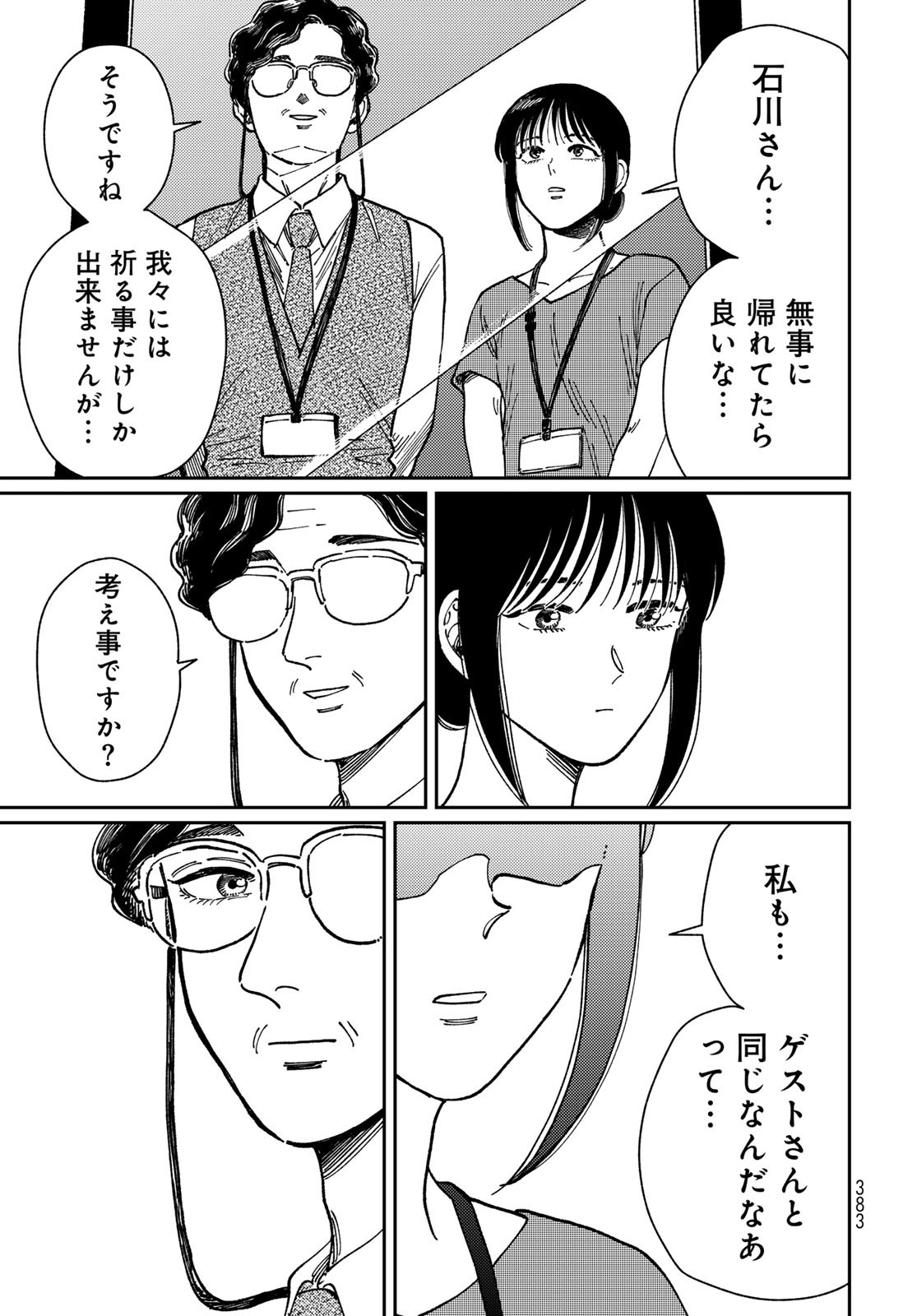 TiMado - Time Slipper Omotenashi Madoguchi Chapter 10 35ページ