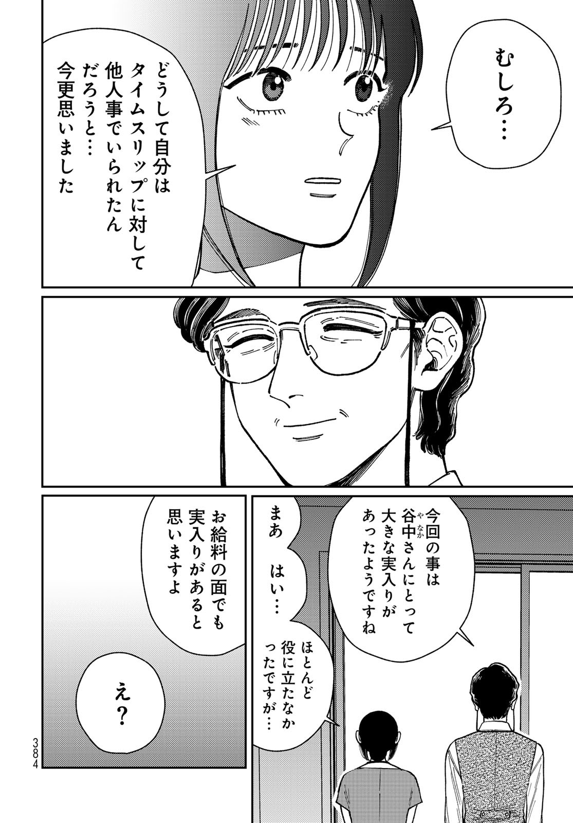 TiMado - Time Slipper Omotenashi Madoguchi Chapter 10 36ページ