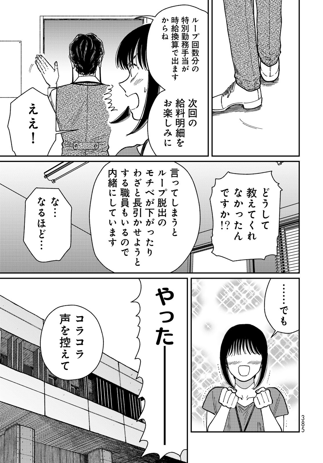 TiMado - Time Slipper Omotenashi Madoguchi Chapter 10 37ページ