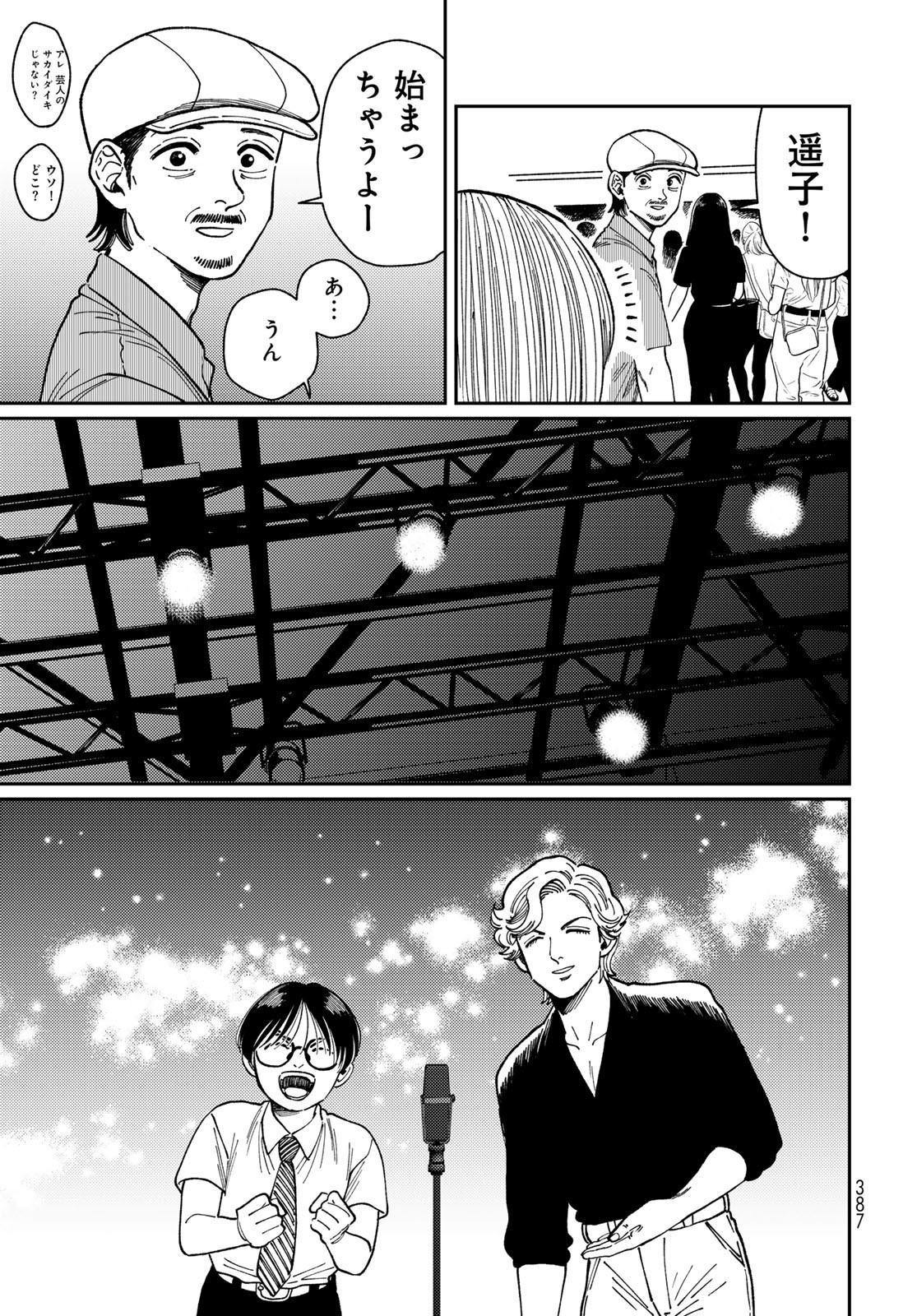 TiMado - Time Slipper Omotenashi Madoguchi Chapter 10 39ページ
