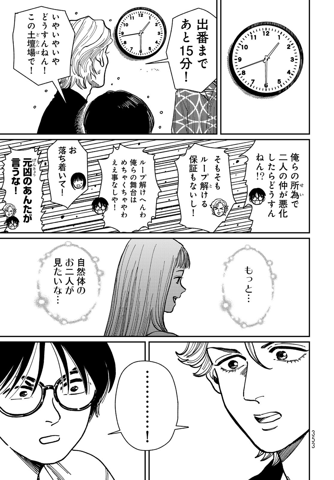 TiMado - Time Slipper Omotenashi Madoguchi Chapter 10 5ページ
