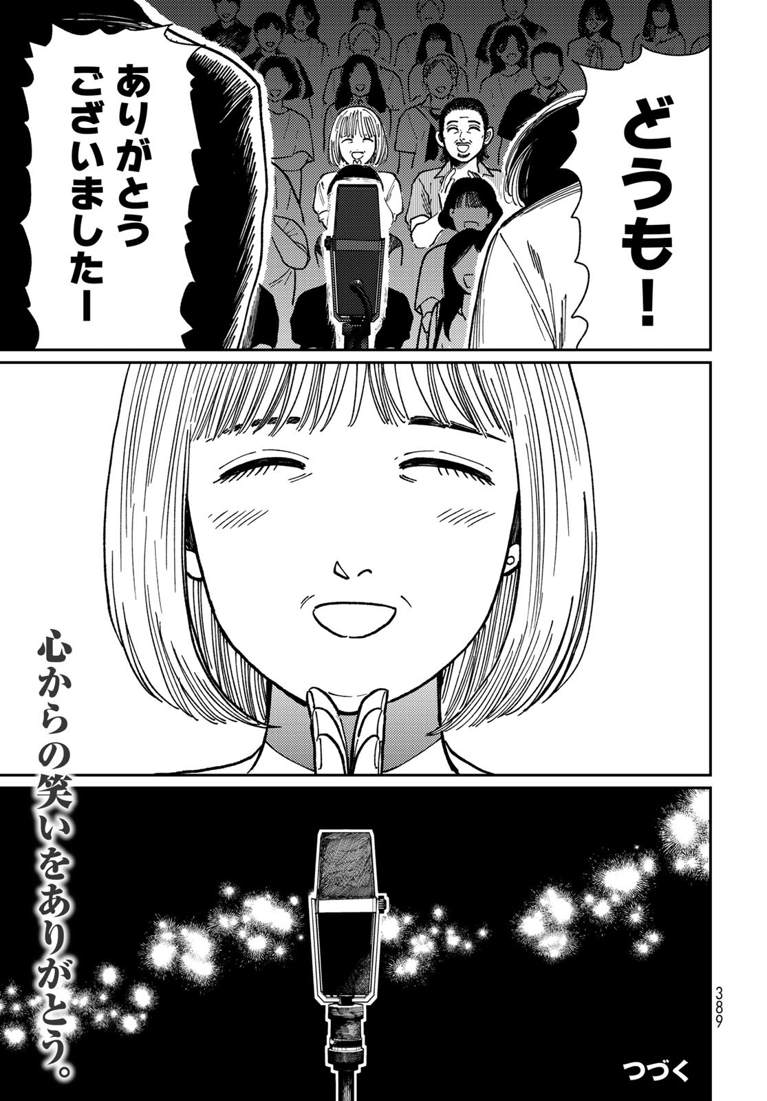 TiMado - Time Slipper Omotenashi Madoguchi Chapter 10 41ページ