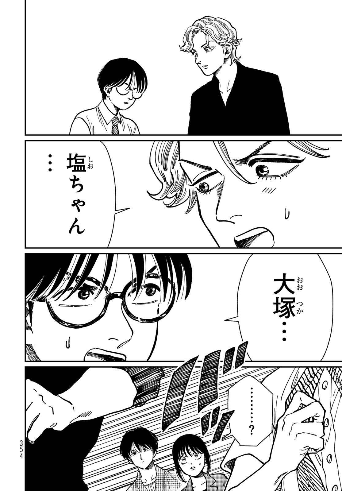 TiMado - Time Slipper Omotenashi Madoguchi Chapter 10 6ページ
