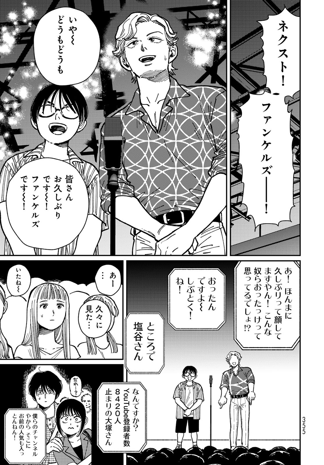TiMado - Time Slipper Omotenashi Madoguchi Chapter 10 7ページ
