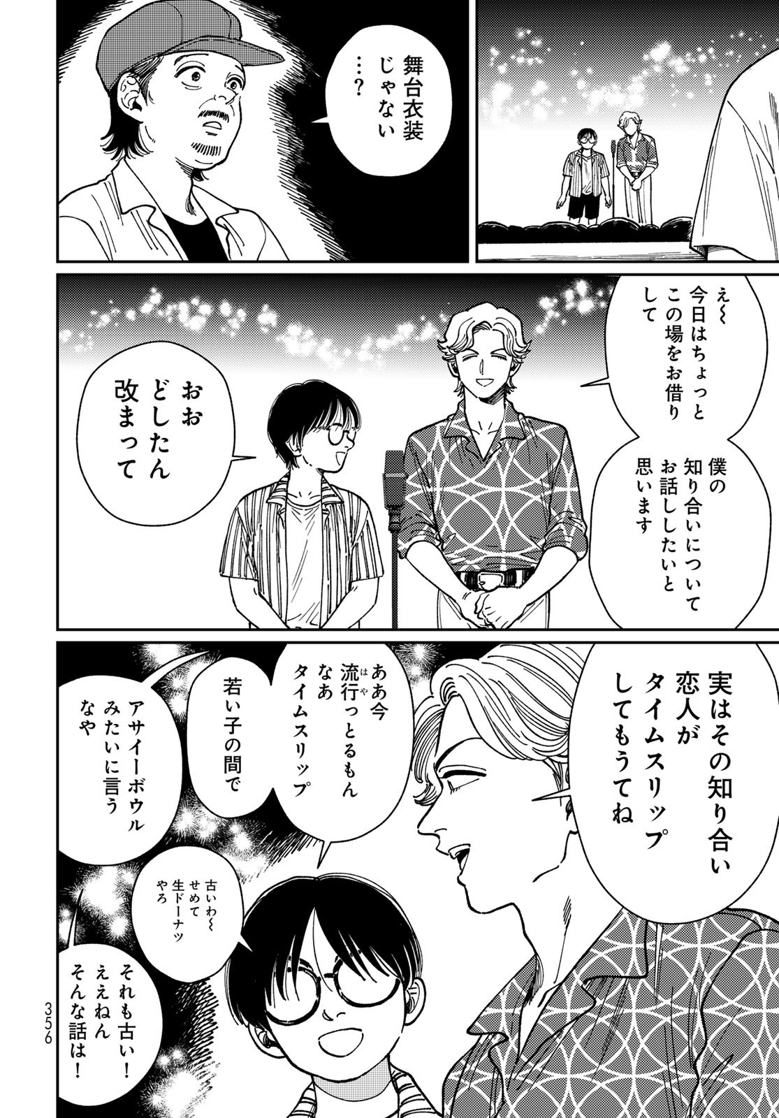 TiMado - Time Slipper Omotenashi Madoguchi Chapter 10 8ページ
