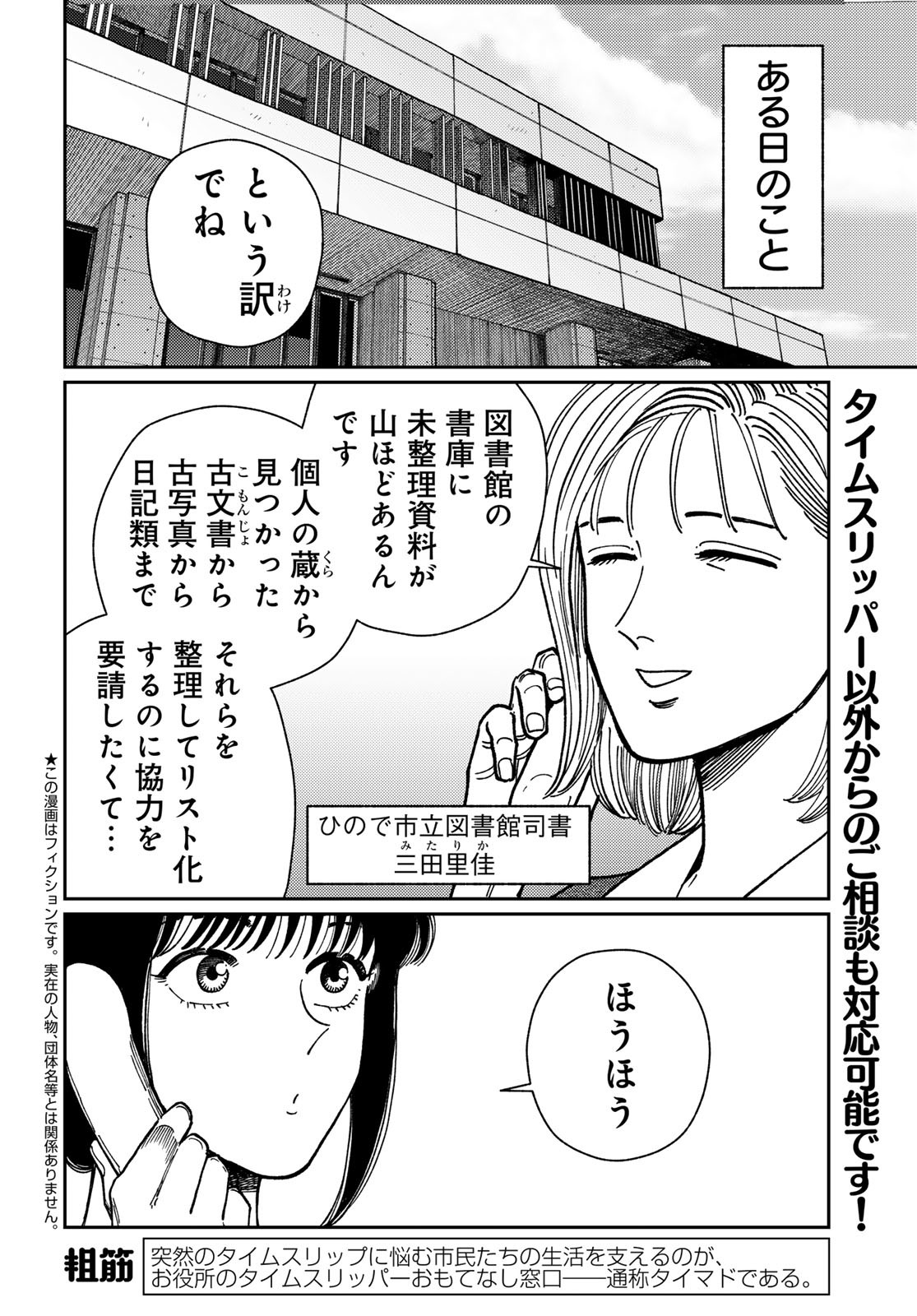 TiMado - Time Slipper Omotenashi Madoguchi Chapter 11 2ページ
