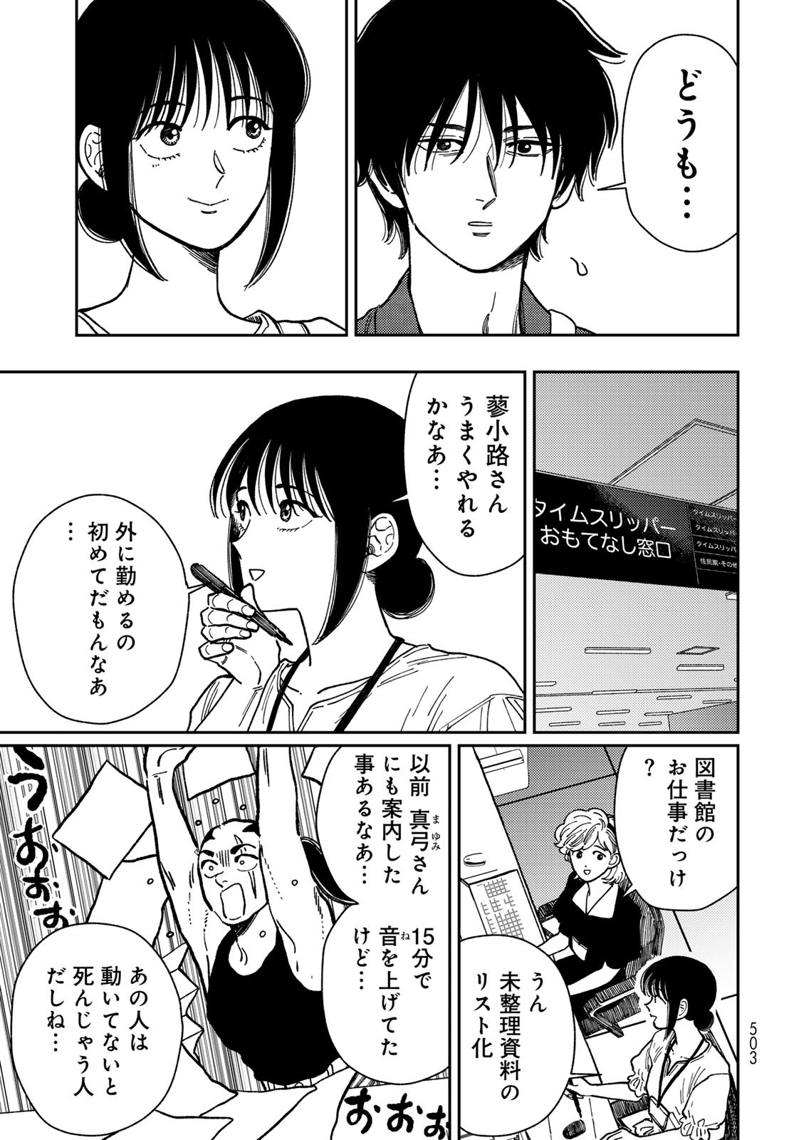 TiMado - Time Slipper Omotenashi Madoguchi Chapter 11 11ページ